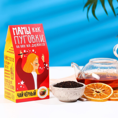 Чай чёрный «Мамы, как пуговки», вкус: шоколад и апельсин